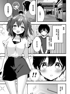 [かぜぱな] ルビィちゃんとショタのえちえち漫画10ページ (ラブライブ! サンシャイン!!) [中国翻译]