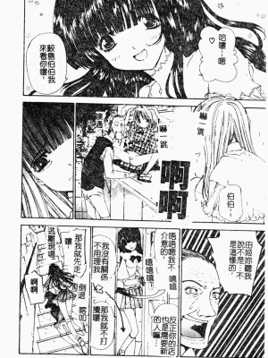 [古事記王子] アネモネ～紅花翁草 | 調教處女 [中国翻訳]_111
