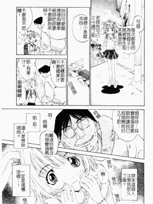 [古事記王子] アネモネ～紅花翁草 | 調教處女 [中国翻訳]_136