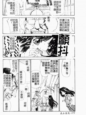 [古事記王子] アネモネ～紅花翁草 | 調教處女 [中国翻訳]_171