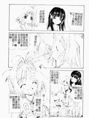 [古事記王子] アネモネ～紅花翁草 | 調教處女 [中国翻訳]_183