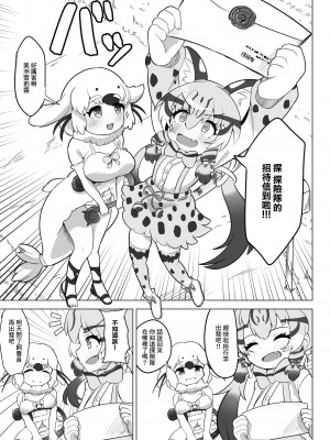 [ダル・ゾデサデハーイ (ダル)] 大人同盟危機一髪 (けものフレンズ) [中国翻訳] [DL版]_05