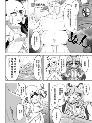 [ダル・ゾデサデハーイ (ダル)] 大人同盟危機一髪 (けものフレンズ) [中国翻訳] [DL版]_06