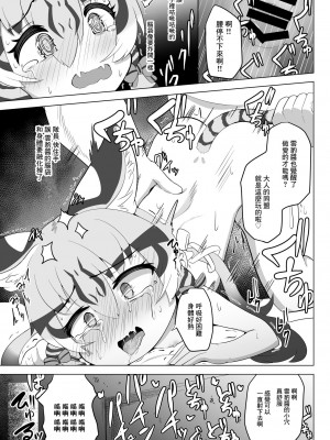[ダル・ゾデサデハーイ (ダル)] 大人同盟危機一髪 (けものフレンズ) [中国翻訳] [DL版]_21