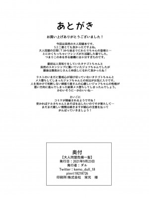 [ダル・ゾデサデハーイ (ダル)] 大人同盟危機一髪 (けものフレンズ) [中国翻訳] [DL版]_26