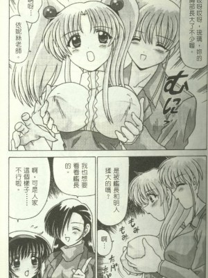 [わたなべよしまさ] 招牌女郎 (機動戦艦ナデシコ)_030
