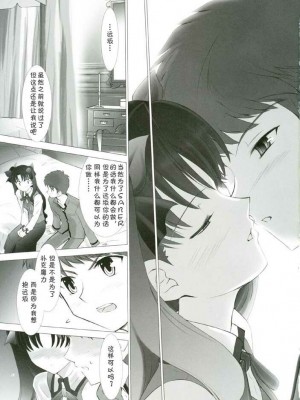 (Cレヴォ35) [Crazy Clover Club (城爪草)] T-MOON COMPLEX 3 (Fate╱stay night) [中国翻訳]_14