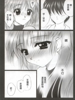 [基德漢化組] (Cレヴォ35) [Nirvana Soft (ひろにい)] Feels like HEAVEN (ガドガード、ホワイトアルバム)_10