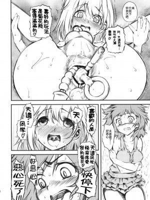 [守矢漢化] (C78) [ハイパーピンチ (clover)] 嫐好_25