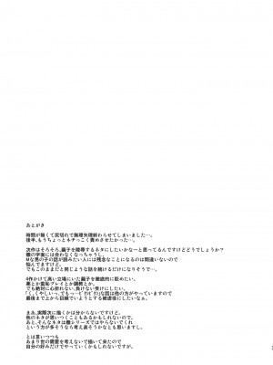 [守矢漢化] (C78) [ハイパーピンチ (clover)] 嫐好_40
