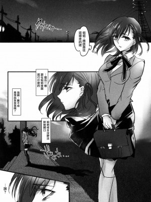 [洛鳶漢化組] (C88) [突貫魔がさし娘 (旭)] 姉さん、私ずっと貴女の事大嫌いでした (Fate╱stay night)_17