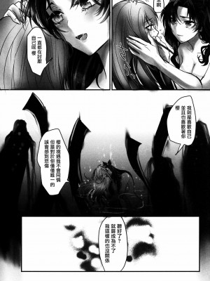 [洛鳶漢化組] (C88) [突貫魔がさし娘 (旭)] 姉さん、私ずっと貴女の事大嫌いでした (Fate╱stay night)_20