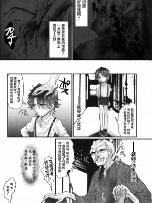 [洛鳶漢化組] (C88) [突貫魔がさし娘 (旭)] 姉さん、私ずっと貴女の事大嫌いでした (Fate╱stay night)_23