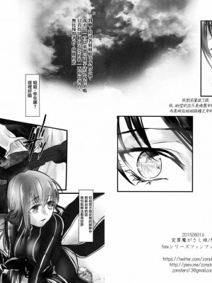 [洛鳶漢化組] (C88) [突貫魔がさし娘 (旭)] 姉さん、私ずっと貴女の事大嫌いでした (Fate╱stay night)_25