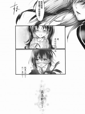 [洛鳶漢化組] (C88) [突貫魔がさし娘 (旭)] 姉さん、私ずっと貴女の事大嫌いでした (Fate╱stay night)_26