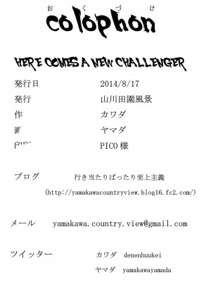 [oo君x赤蜘蛛聯合漢化] (C86) [山川田園風景 (ヤマダ、カワダ)] HERE COMES A NEW CHALLENGER!! (ハイスコアガール)_21