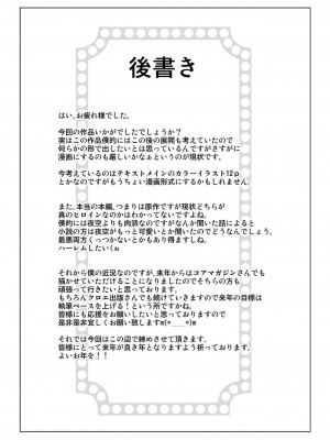 [守矢神社汉化组] [七つの鍵穴 (七鍵智志)] トりたてナマにく!! (僕は友達が少ない) [DL版]_25