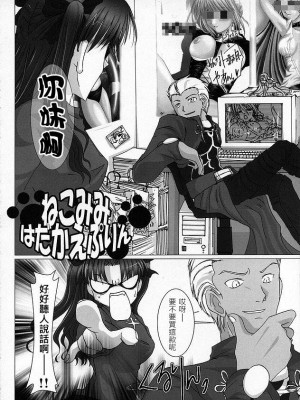 [wl00314824個人漢化] (コミコミ9) [うどんや (鬼月あるちゅ、ZAN)] 猫耳裸えぷりん (Fate╱stay night)_05