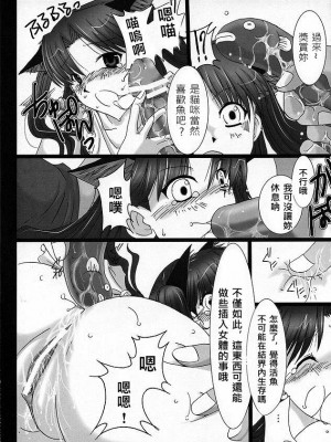 [wl00314824個人漢化] (コミコミ9) [うどんや (鬼月あるちゅ、ZAN)] 猫耳裸えぷりん (Fate╱stay night)_15