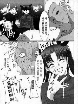 [wl00314824個人漢化] (コミコミ9) [うどんや (鬼月あるちゅ、ZAN)] 猫耳裸えぷりん (Fate╱stay night)_24