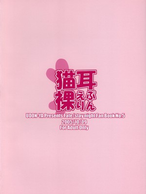 [wl00314824個人漢化] (コミコミ9) [うどんや (鬼月あるちゅ、ZAN)] 猫耳裸えぷりん (Fate╱stay night)_30