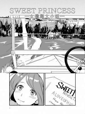 [矢来夏洛个人汉化] [Regnenshower (しばあめ)] SWEET PRINCESS [DL版]_03