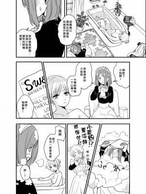 [矢来夏洛个人汉化] [Regnenshower (しばあめ)] SWEET PRINCESS [DL版]_17