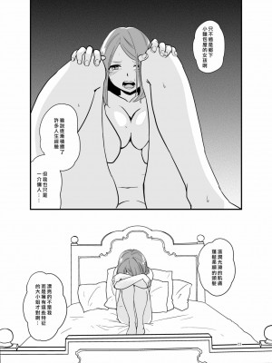 [矢来夏洛个人汉化] [Regnenshower (しばあめ)] SWEET PRINCESS [DL版]_22