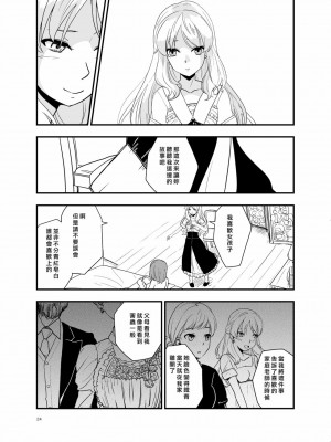 [矢来夏洛个人汉化] [Regnenshower (しばあめ)] SWEET PRINCESS [DL版]_23