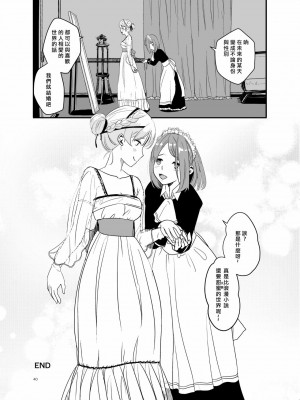 [矢来夏洛个人汉化] [Regnenshower (しばあめ)] SWEET PRINCESS [DL版]_39