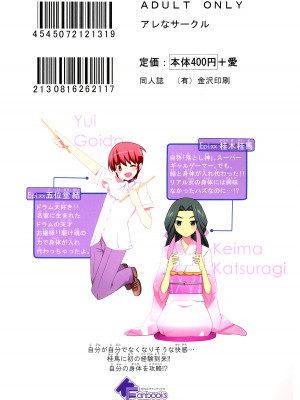 [N·L·S汉化组] (C80) [アレなサークル (b)] ねーさまのみぞ知るセカイ (神のみぞ知るセカイ)_18