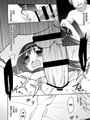 [Genesis漢化] (C80) [まくねいる工房、Oasis+ (黒須嗣載、うさ城まに)] 魔戯華 (魔法少女まどか☆マギカ)_20