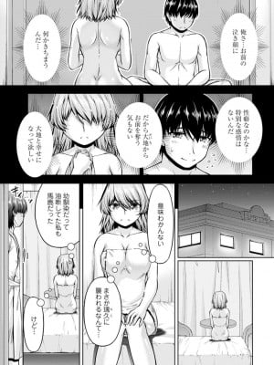 [筧秀隆]嫁入り前に挿入れちゃうね〜幼なじみと婚前不倫〜(1-3话)_055