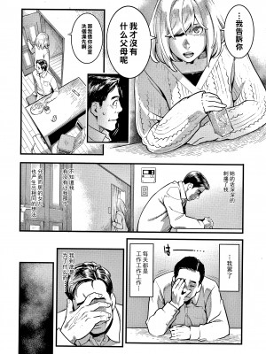 [三上 キャノン] しくじりマイホーム_P110