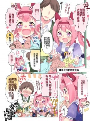 [绅士仓库汉化] (メガ秋葉原同人祭 第1回) [八卦電影城 (ひづき夜宵)] ウララといっしょ! (ウマ娘プリティーダービー)_021