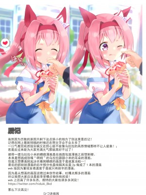 [绅士仓库汉化] (メガ秋葉原同人祭 第1回) [八卦電影城 (ひづき夜宵)] ウララといっしょ! (ウマ娘プリティーダービー)_024