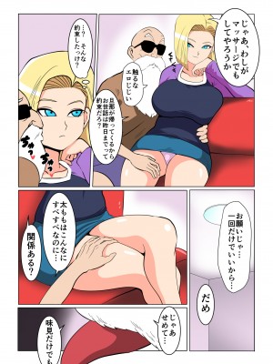 [DONAORA889] DRAGON HOLE (ドラゴンボールZ) [DL版]_11