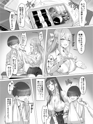 [白金庵 (黒モグ)] ギャルを助けたら異世界転生級のリア充生活が始まった！？_10