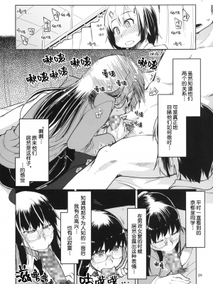 [めたもる (りょう)] 奈都塚さんの、秘密。総集編 後編 [中国翻訳] [DL版]_085