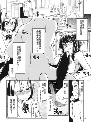 [めたもる (りょう)] 奈都塚さんの、秘密。総集編 後編 [中国翻訳] [DL版]_089
