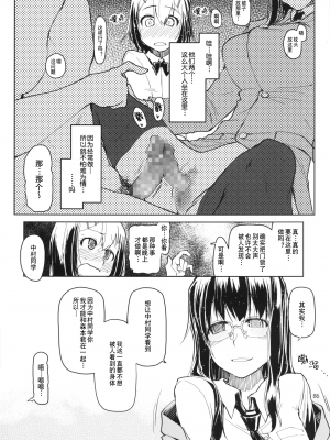 [めたもる (りょう)] 奈都塚さんの、秘密。総集編 後編 [中国翻訳] [DL版]_087