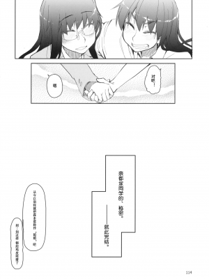 [めたもる (りょう)] 奈都塚さんの、秘密。総集編 後編 [中国翻訳] [DL版]_115