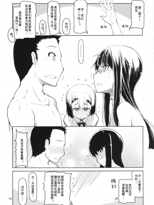 [めたもる (りょう)] 奈都塚さんの、秘密。総集編 後編 [中国翻訳] [DL版]_096