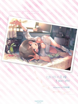 [かみしき (守月史貴)] 2泊3日の花嫁 3 years after [白杨汉化组] [DL版]_40