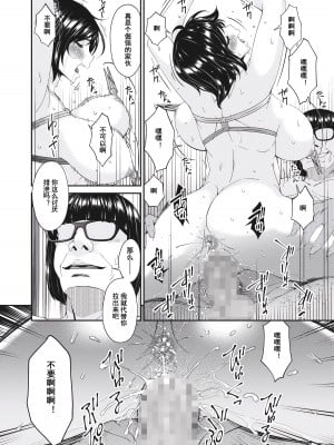 [唄飛鳥] 慟哭の檻 第7話 [momo个人汉化]_04