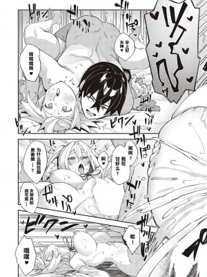 [あきのそら] 異世界来たのでスケベスキルで全力謳歌しようと思う 6射目+魔王side (コミック エグゼ 37)中国語]_21