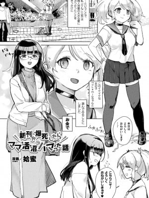 [アンソロジー] 二次元コミックマガジン ママ活百合えっち Vol.3 [DL版]_46