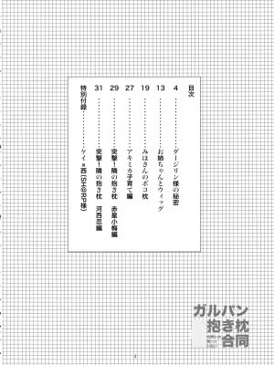 (ぱんっあ☆ふぉー!11) [焼きたてジャマイカ (あおむし)] ガルパン抱き枕合同 合同とは言っていない (ガールズ パンツァー) [沒有漢化]_004
