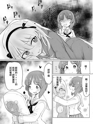 (ぱんっあ☆ふぉー!11) [焼きたてジャマイカ (あおむし)] ガルパン抱き枕合同 合同とは言っていない (ガールズ パンツァー) [沒有漢化]_021