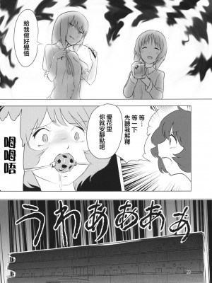 (C86) [焼きたてジャマイカ (あおむし)] 黒森峰にて (ガールズ パンツァー) [沒有漢化]_022